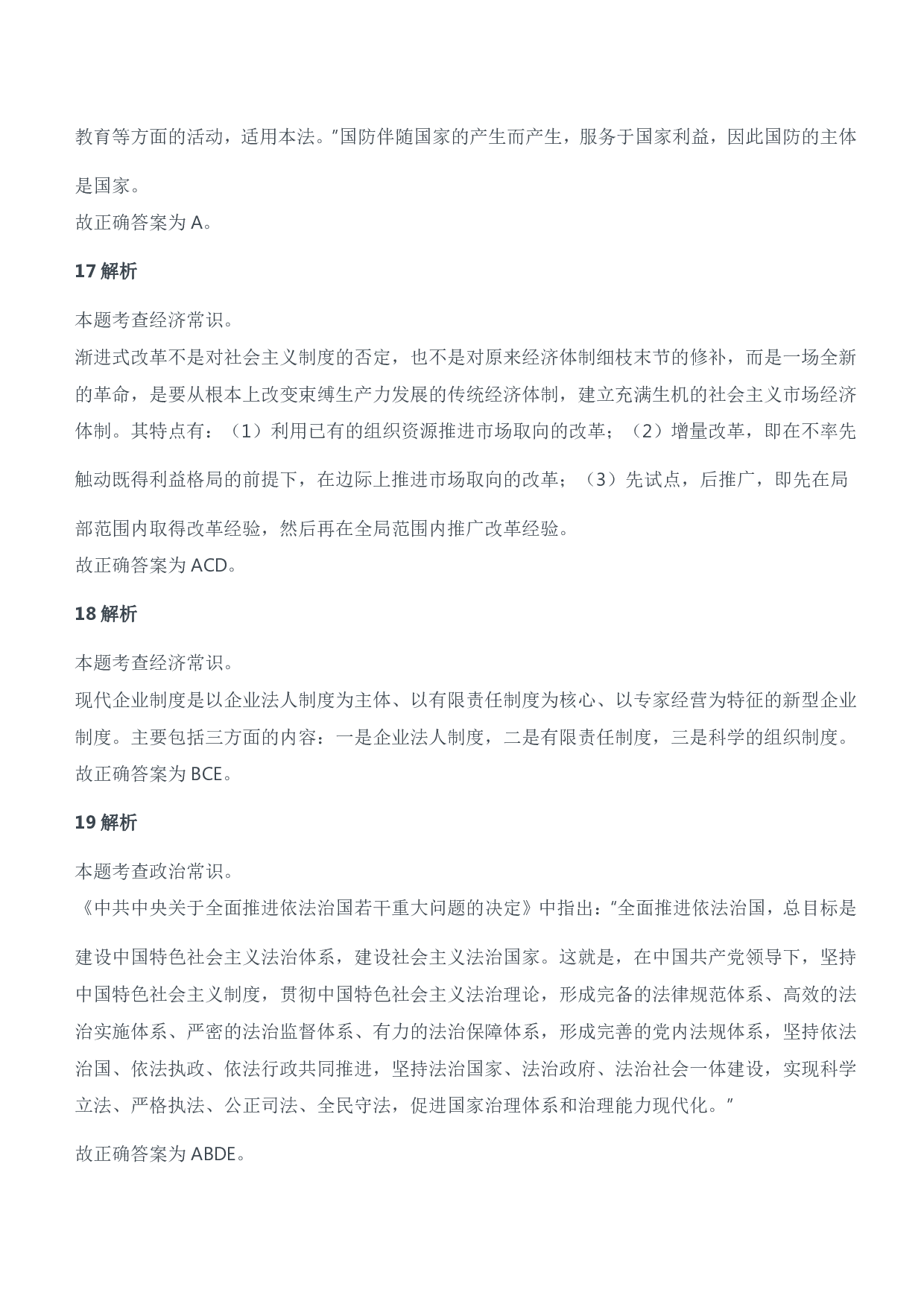 2021年安徽、辽宁军队文职笔试（公共科目）试题（精选）参考答案解析.pdf 第7页