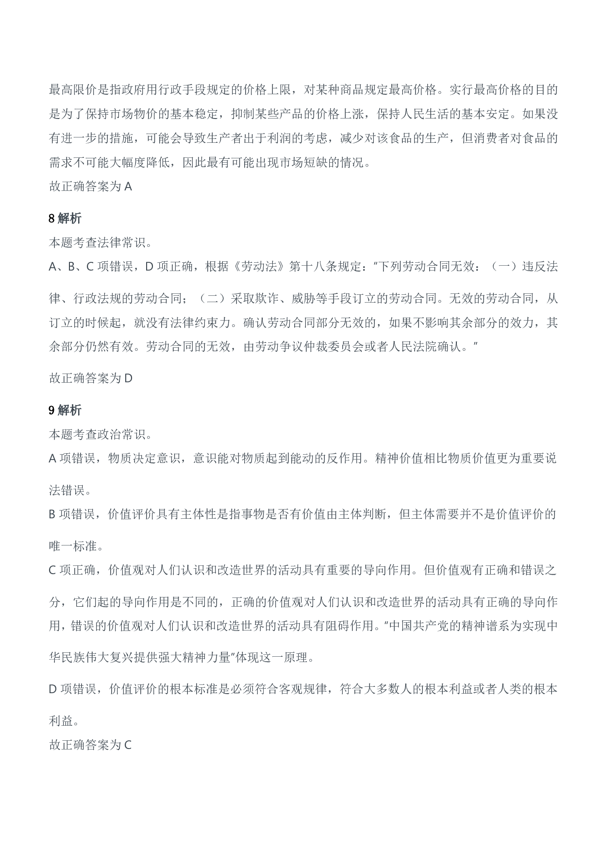 2022年军队文职统一考试（公共科目）试题参考答案及解析.pdf 第3页