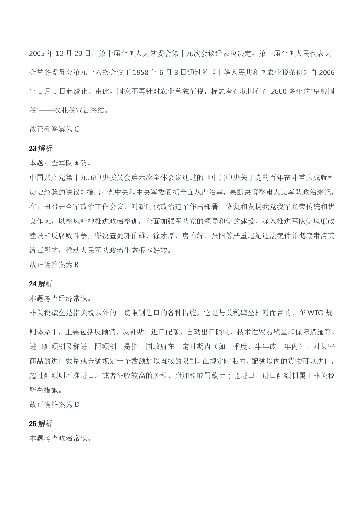2022年军队文职统一考试（公共科目）试题参考答案及解析.pdf 第8页