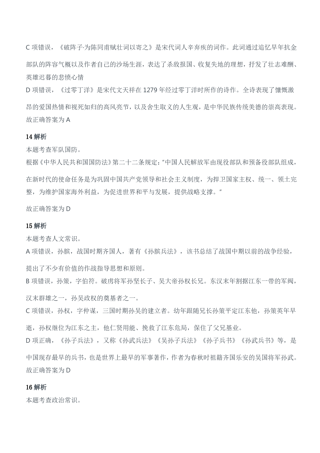 2022年军队文职统一考试（公共科目）试题参考答案及解析.pdf 第5页