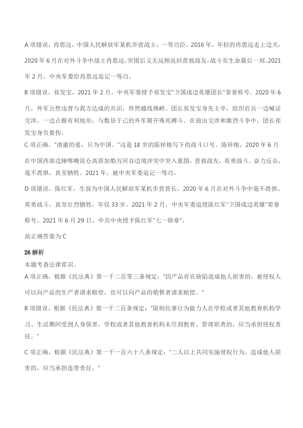 2022年军队文职统一考试（公共科目）试题参考答案及解析.pdf 第9页