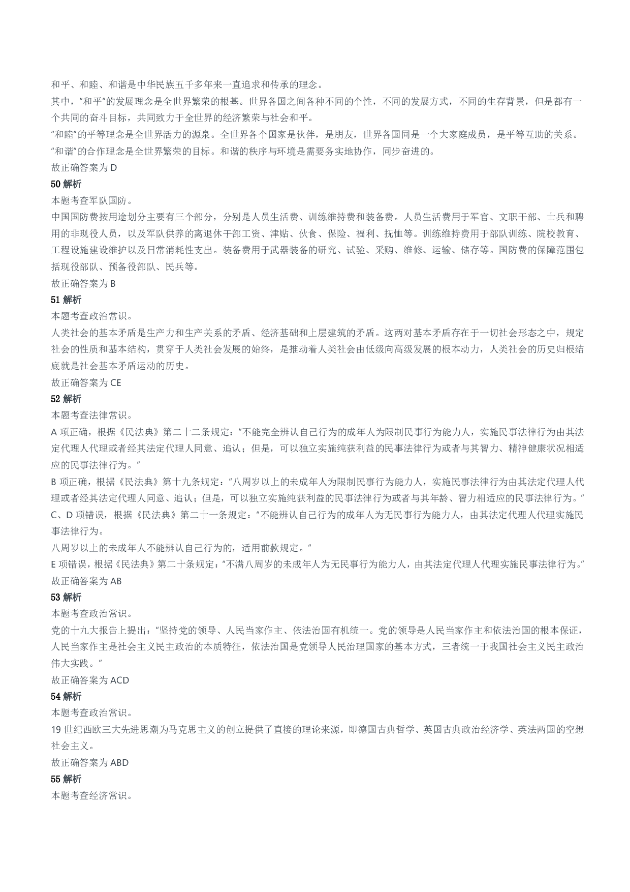 2022年天津、郑州军队文职笔试（公共科目）试题参考答案及解析.pdf 第10页