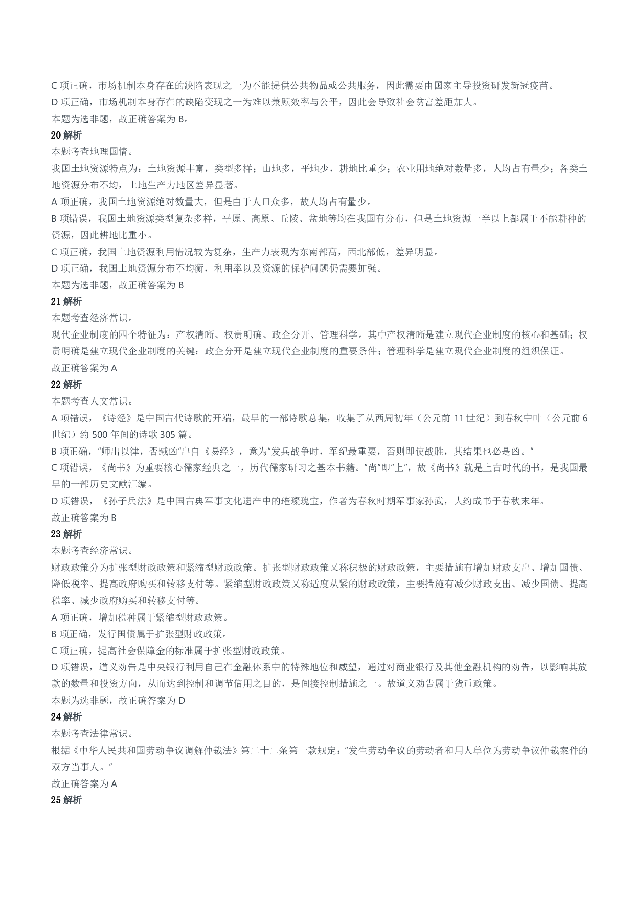 2022年天津、郑州军队文职笔试（公共科目）试题参考答案及解析.pdf 第5页