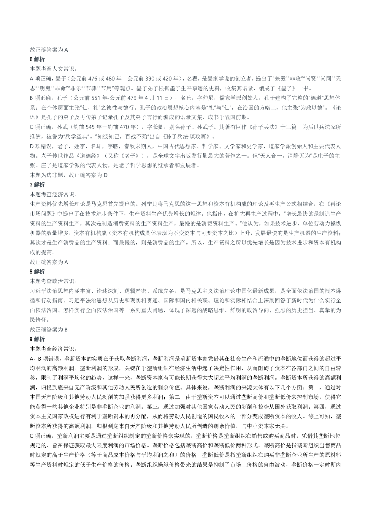 2022年天津、郑州军队文职笔试（公共科目）试题参考答案及解析.pdf 第2页