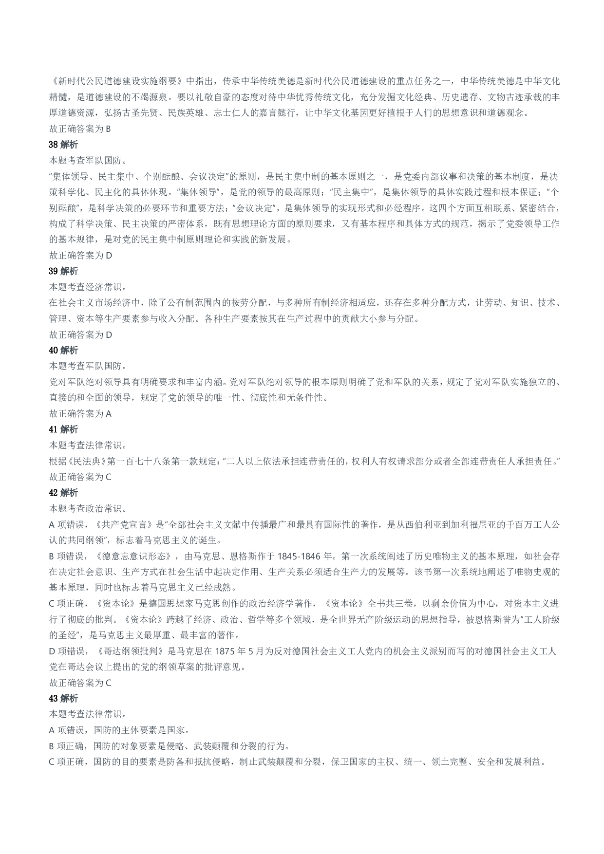 2022年天津、郑州军队文职笔试（公共科目）试题参考答案及解析.pdf 第8页