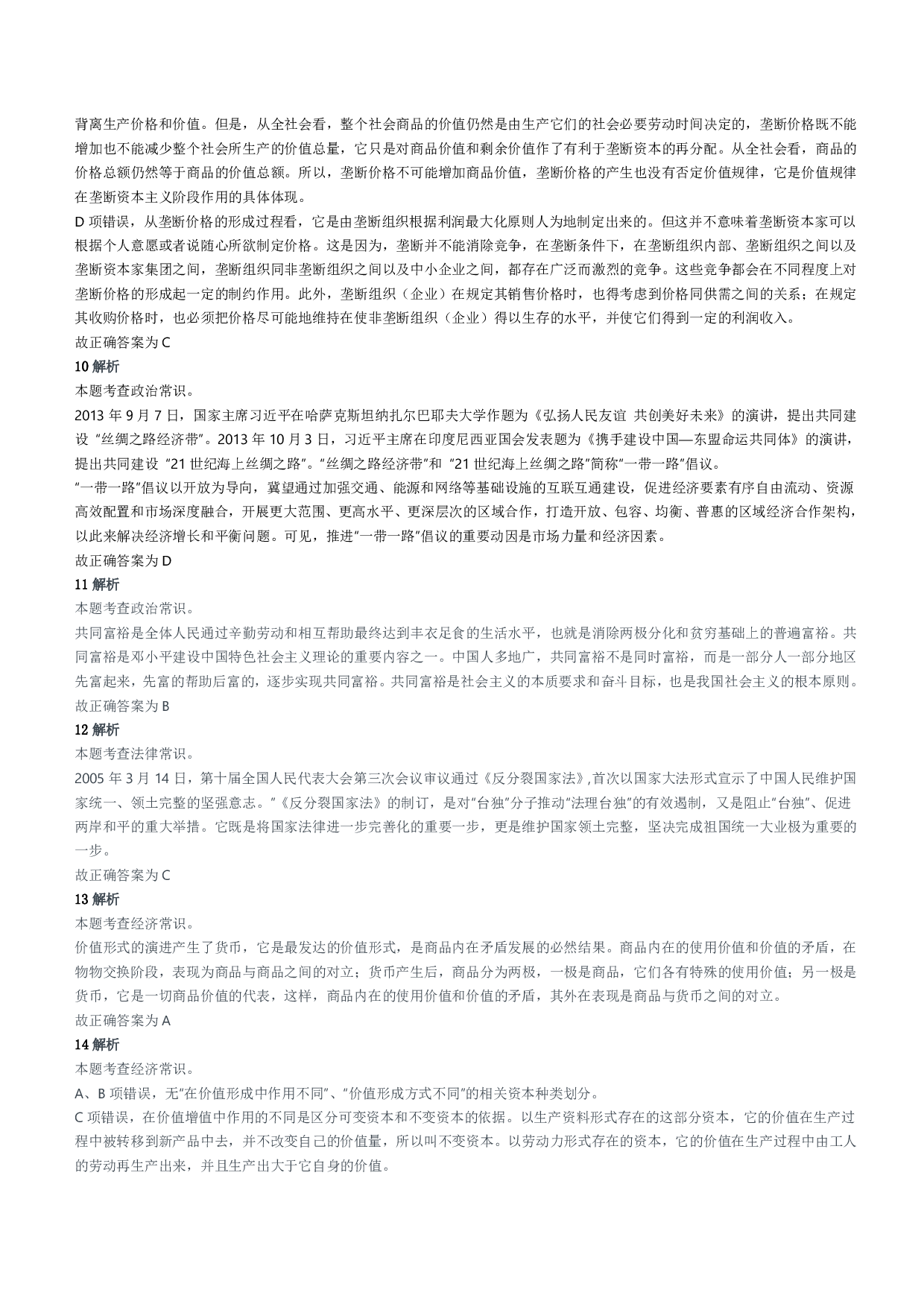 2022年天津、郑州军队文职笔试（公共科目）试题参考答案及解析.pdf 第3页