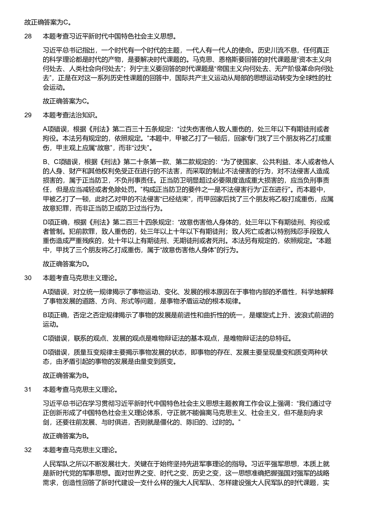 2024年军队文职统一考试（公共科目）试题（网友回忆版）（解析）.pdf 第7页