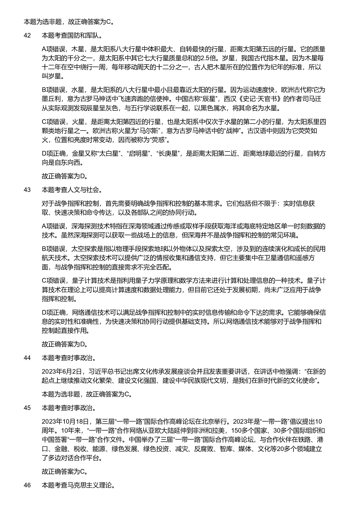 2024年军队文职统一考试（公共科目）试题（网友回忆版）（解析）.pdf 第10页