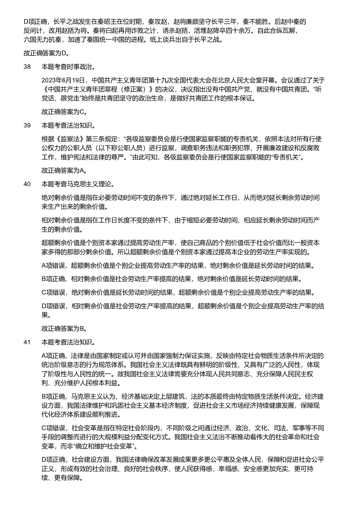 2024年军队文职统一考试（公共科目）试题（网友回忆版）（解析）.pdf 第9页