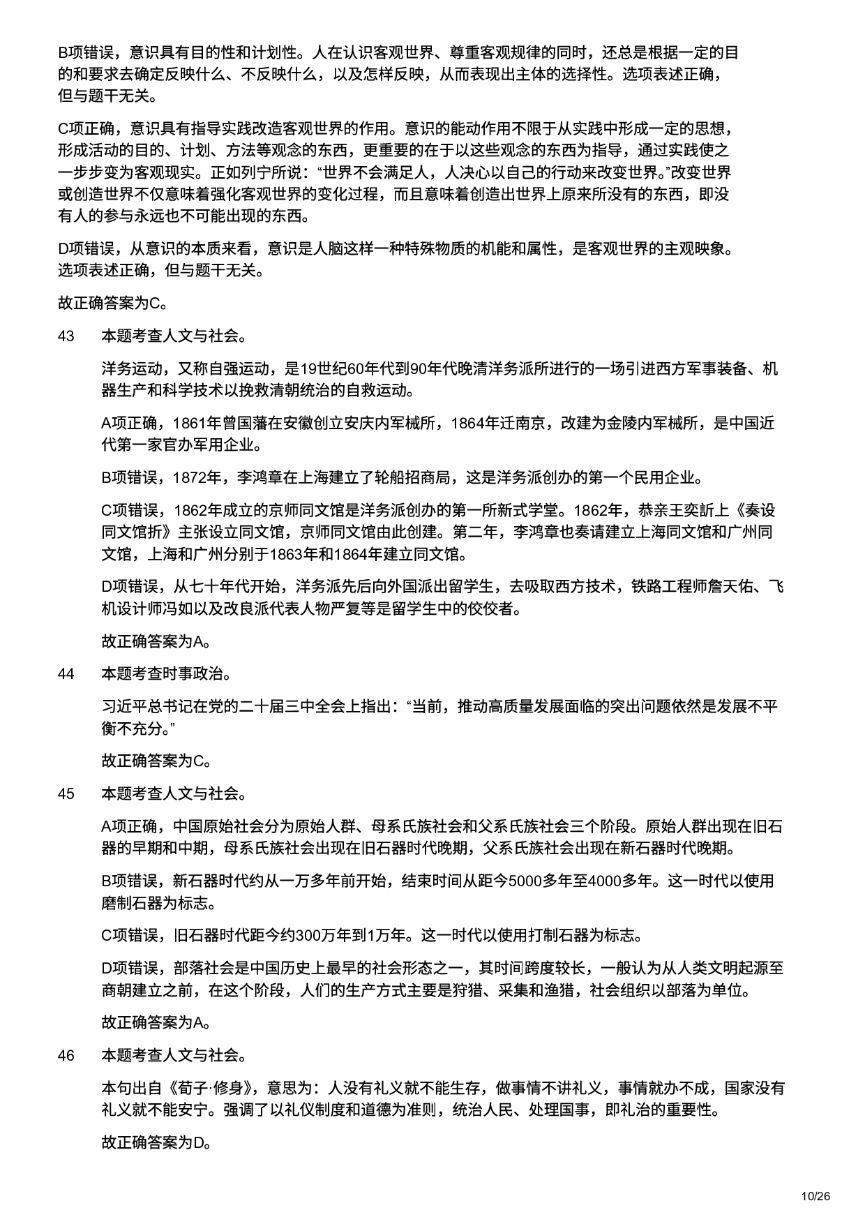 2025年军队文职统一考试（公共科目）试题（网友回忆版）（解析）.pdf 第10页