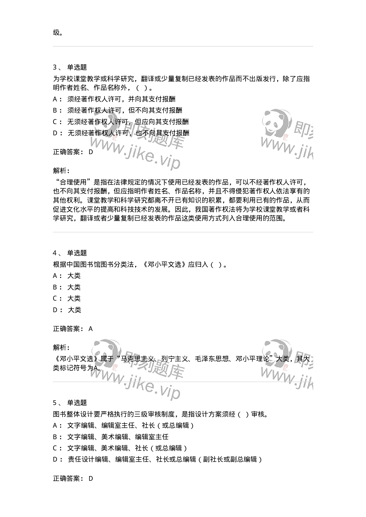 1209-2021年军队文职人员招聘考试《出版专业 》真题-137660.pdf 第2页