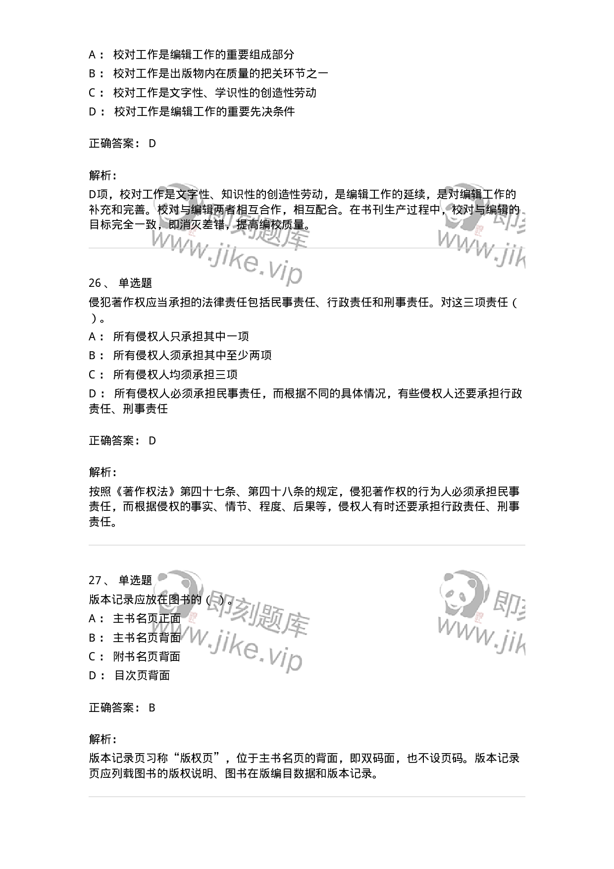 1209-2021年军队文职人员招聘考试《出版专业 》真题-137660.pdf 第10页