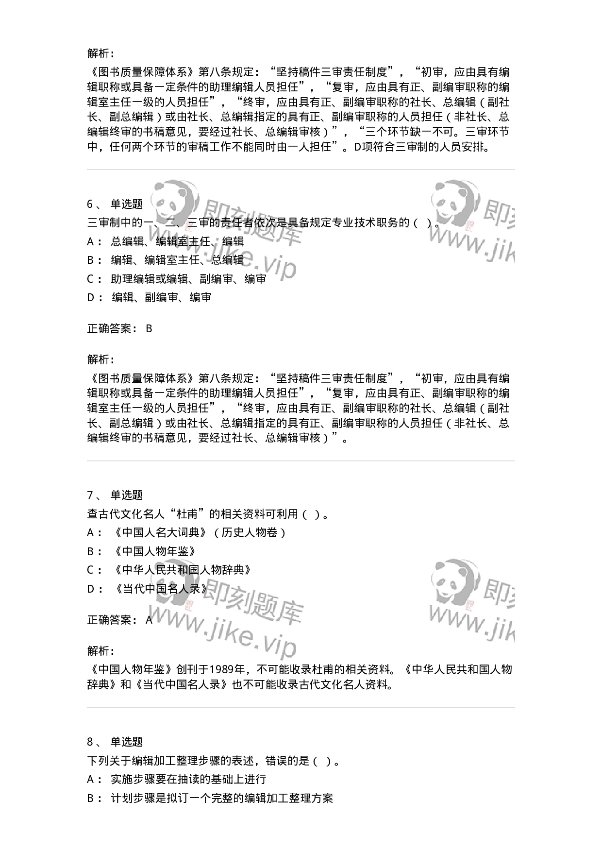 1209-2021年军队文职人员招聘考试《出版专业 》真题-137660.pdf 第3页