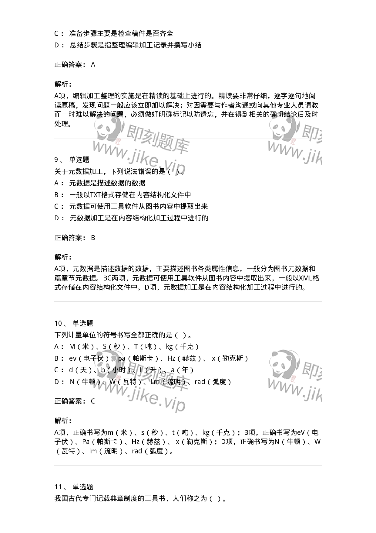 1209-2021年军队文职人员招聘考试《出版专业 》真题-137660.pdf 第4页