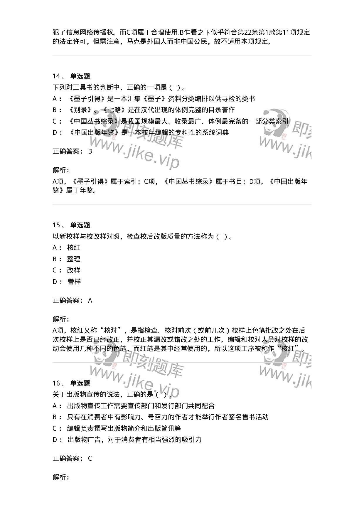 1209-2021年军队文职人员招聘考试《出版专业 》真题-137660.pdf 第6页