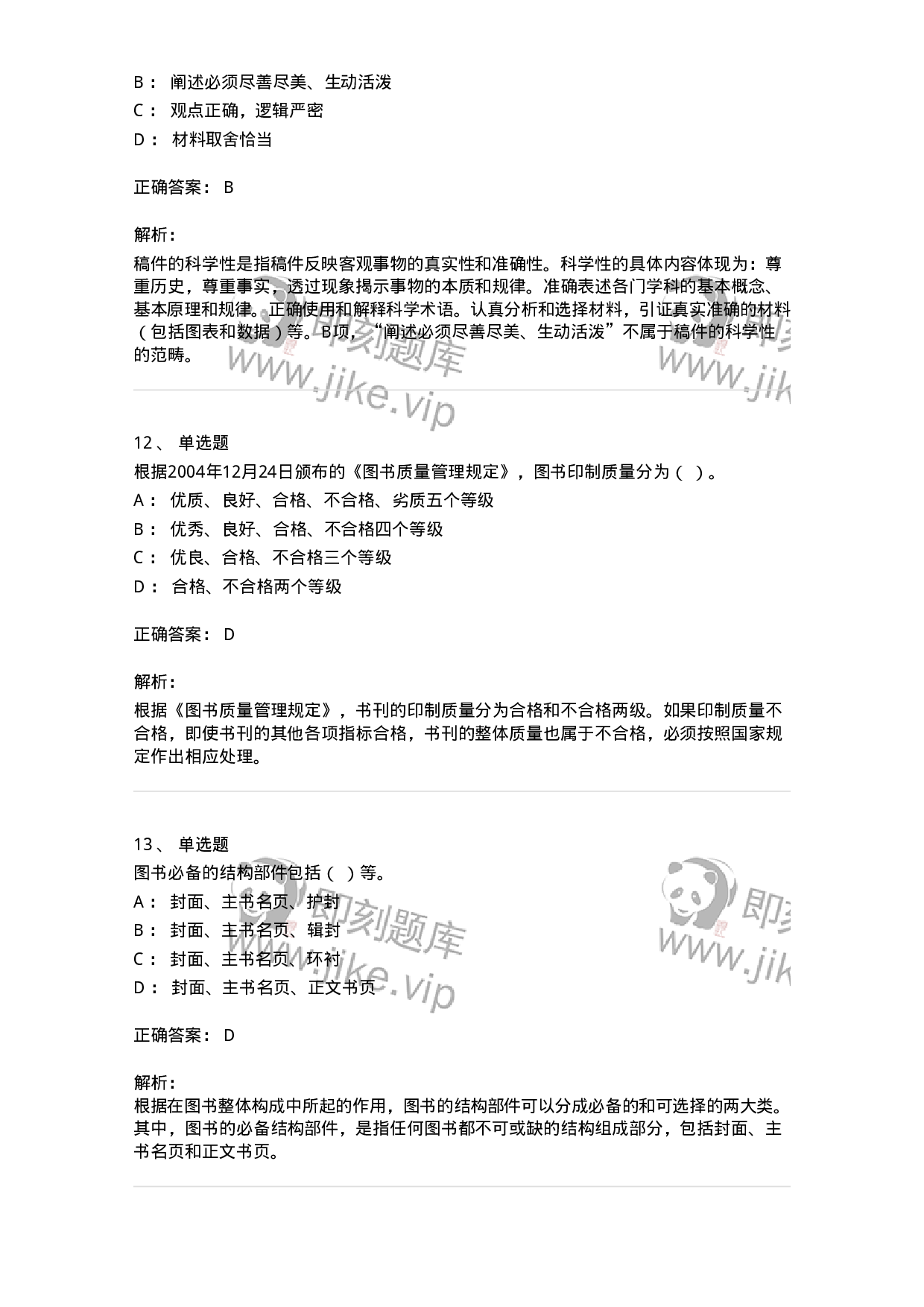 1210-2020年军队文职人员招聘考试《出版专业 》真题-137661.pdf 第5页