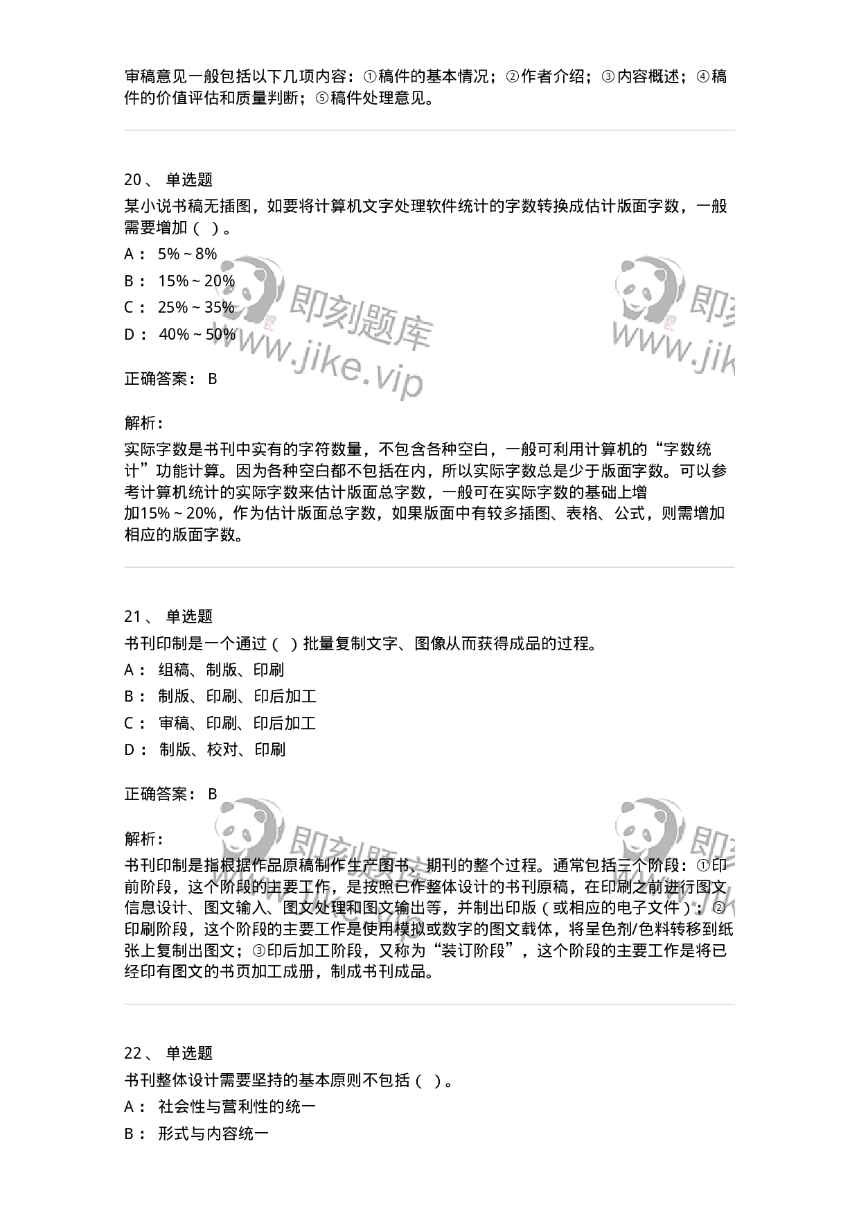 1210-2020年军队文职人员招聘考试《出版专业 》真题-137661.pdf 第8页