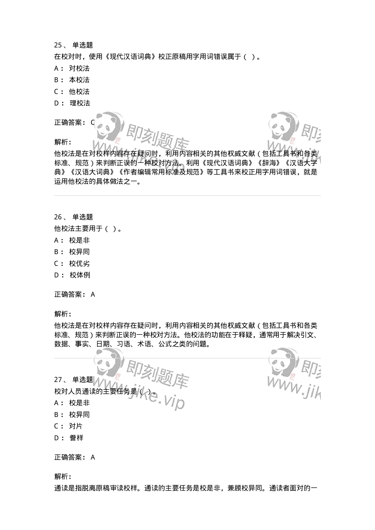1210-2020年军队文职人员招聘考试《出版专业 》真题-137661.pdf 第10页