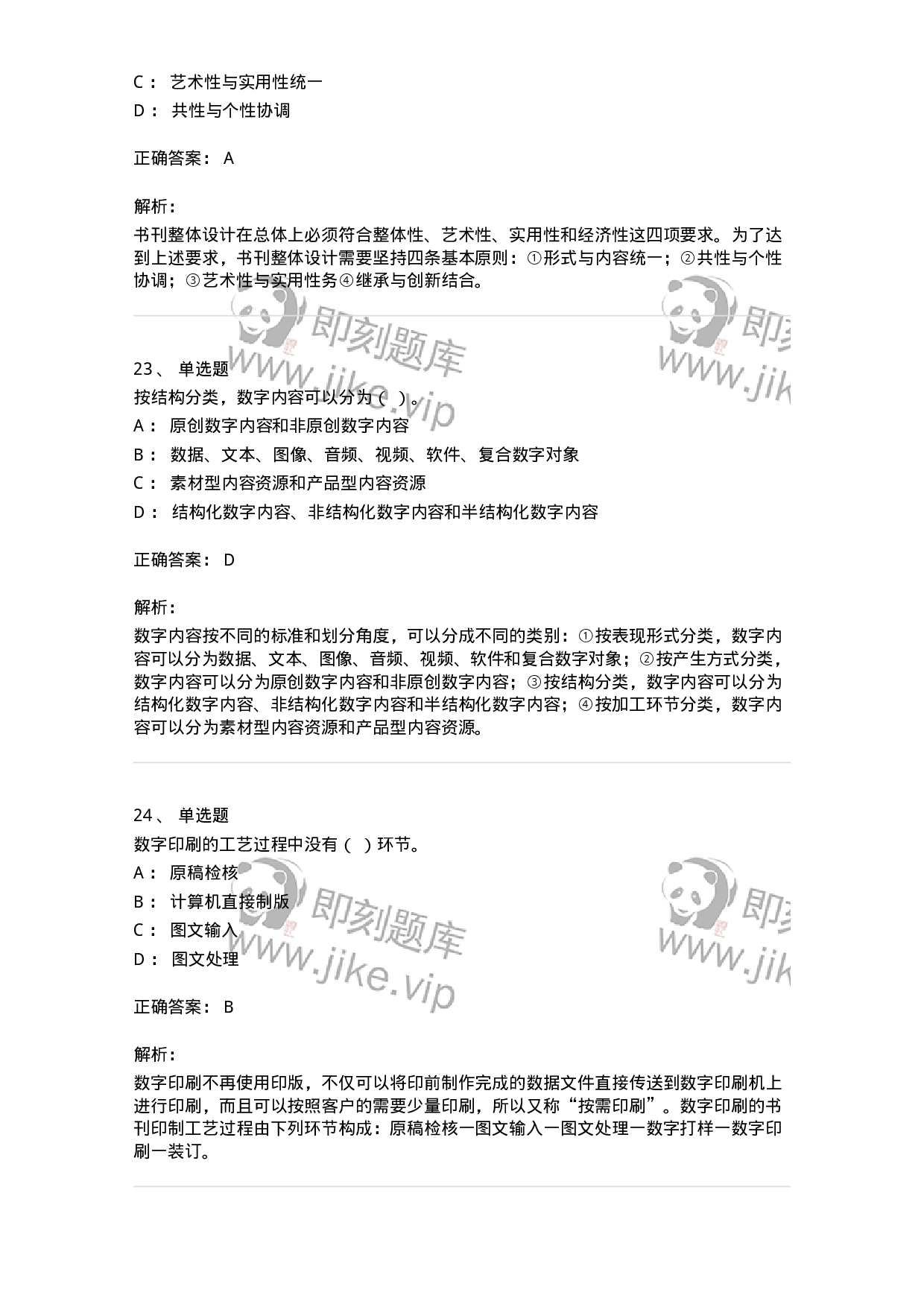 1210-2020年军队文职人员招聘考试《出版专业 》真题-137661.pdf 第9页