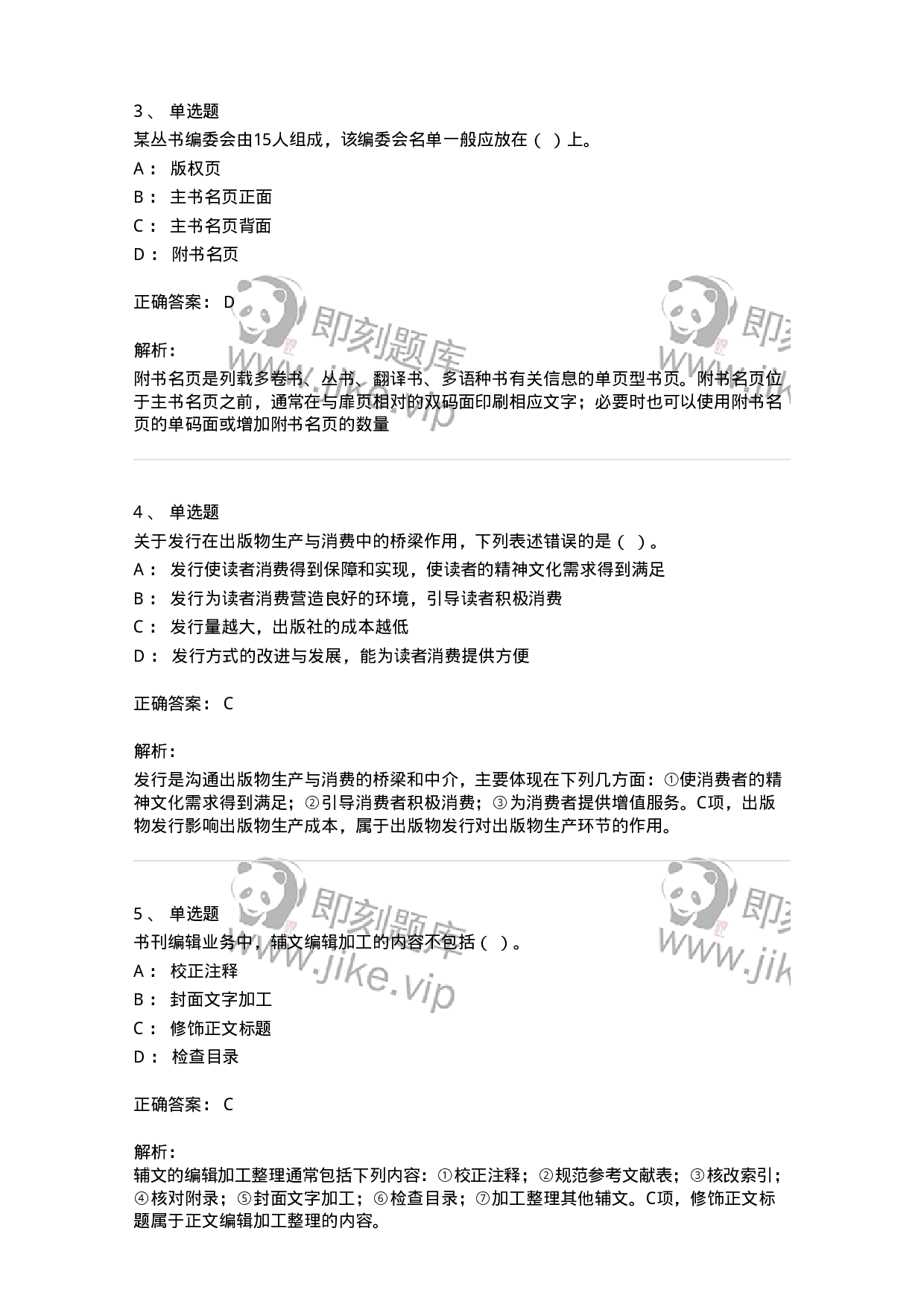 1210-2020年军队文职人员招聘考试《出版专业 》真题-137661.pdf 第2页