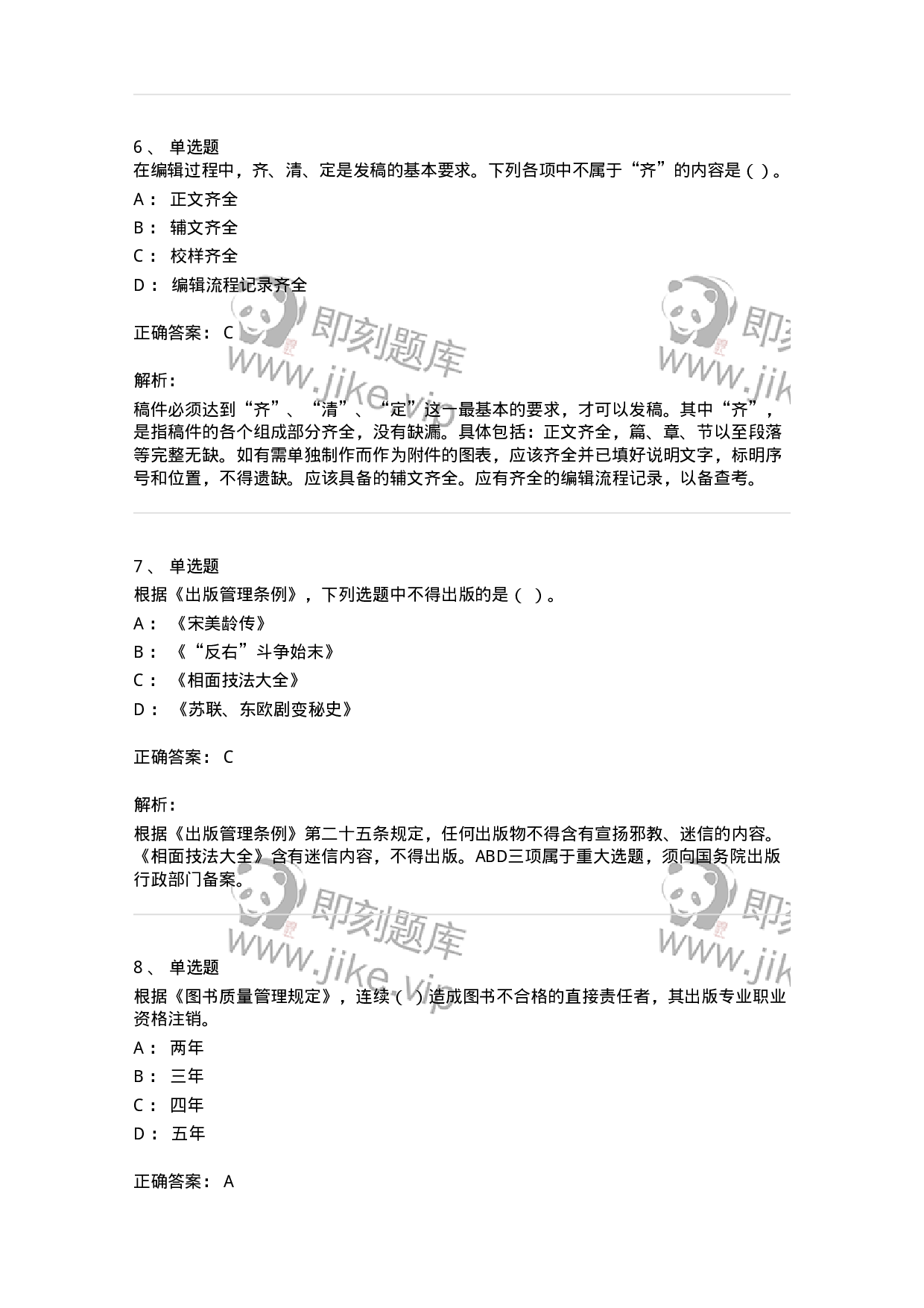 1210-2020年军队文职人员招聘考试《出版专业 》真题-137661.pdf 第3页