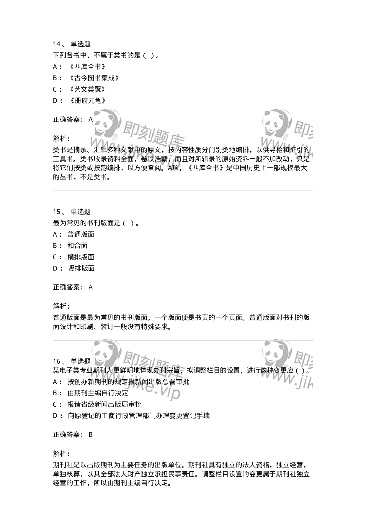 1210-2020年军队文职人员招聘考试《出版专业 》真题-137661.pdf 第6页