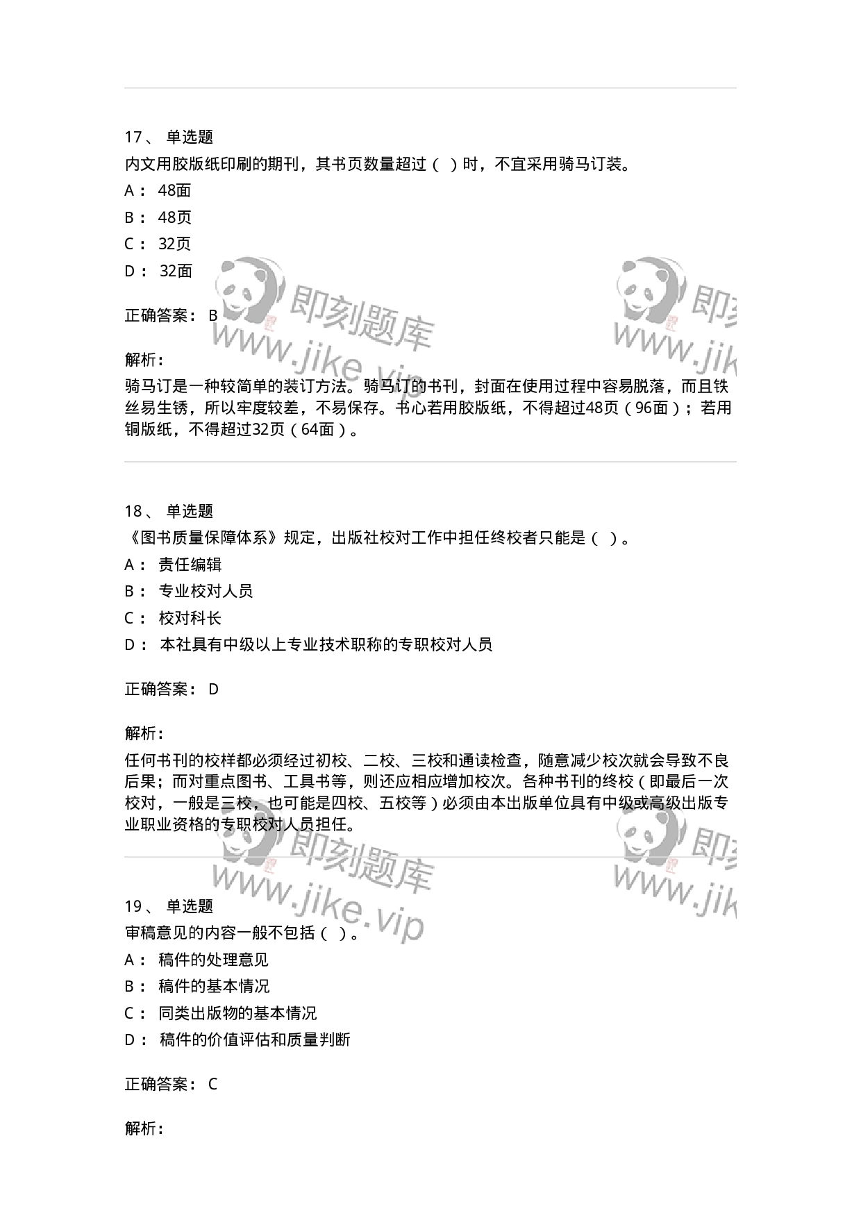 1210-2020年军队文职人员招聘考试《出版专业 》真题-137661.pdf 第7页