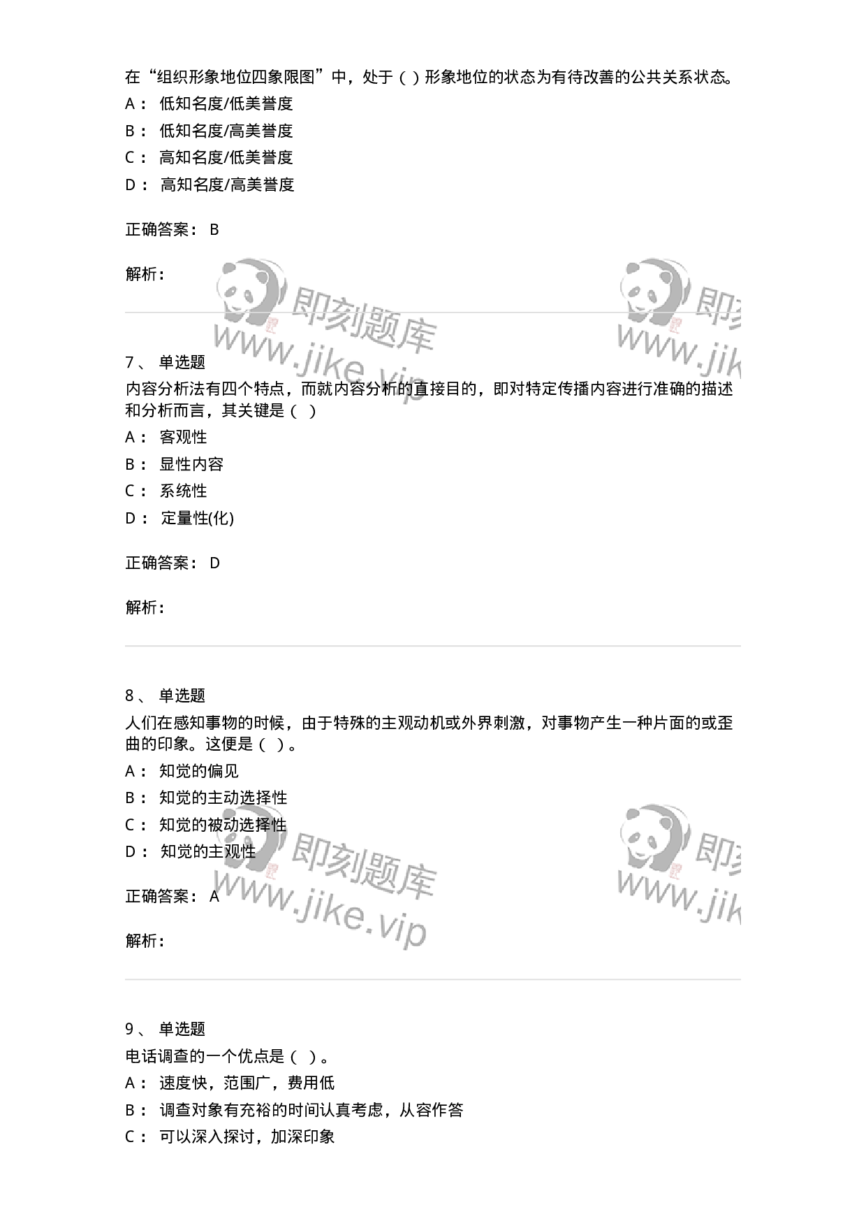 1211-2019年军队文职人员招聘考试《出版专业 》真题-137662.pdf 第3页