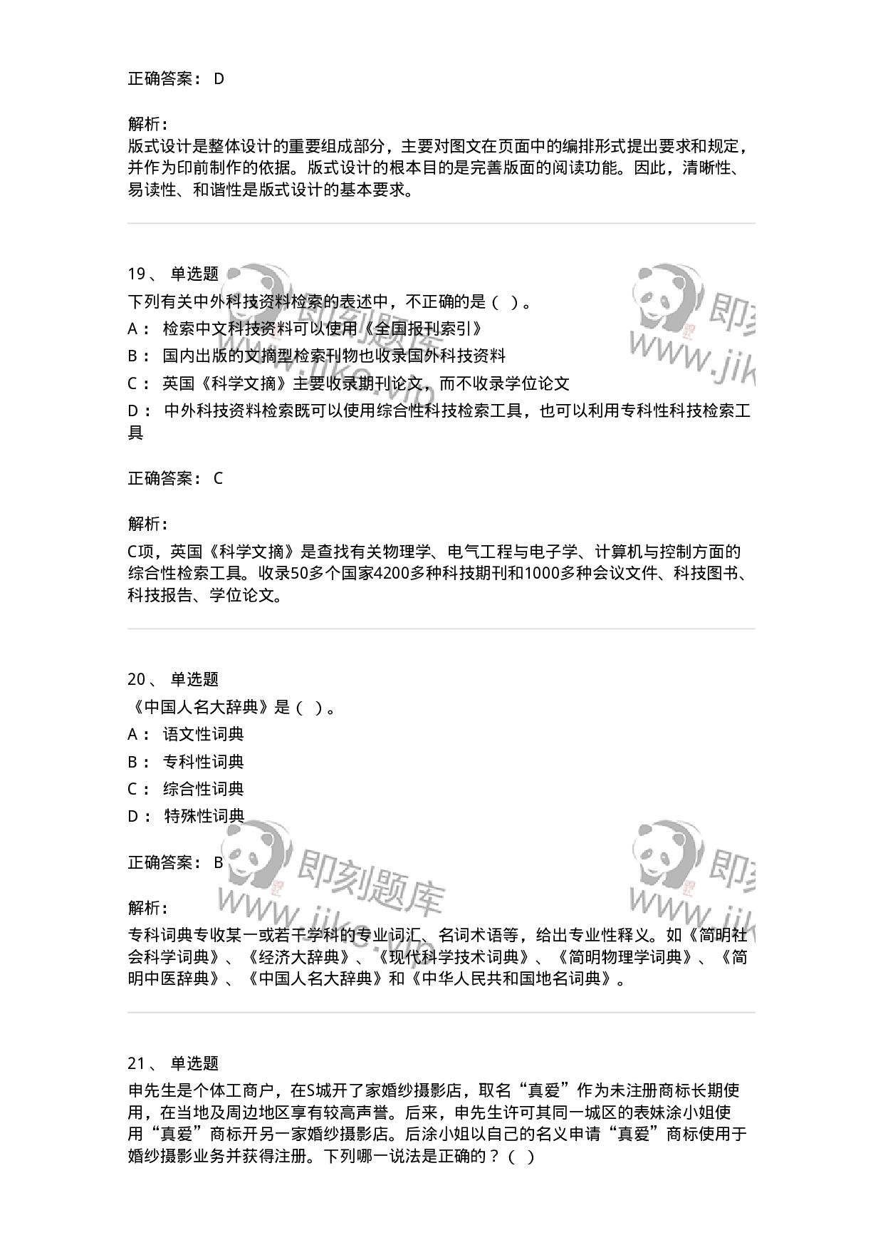 1211-2019年军队文职人员招聘考试《出版专业 》真题-137662.pdf 第7页