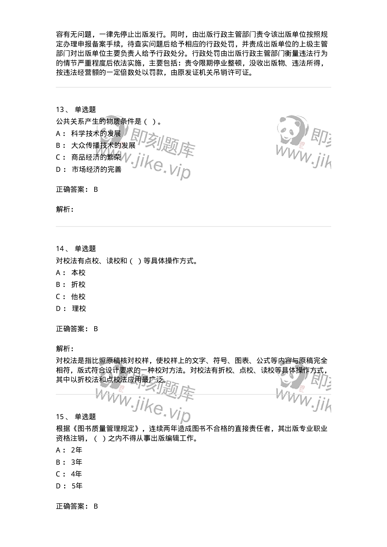 1211-2019年军队文职人员招聘考试《出版专业 》真题-137662.pdf 第5页