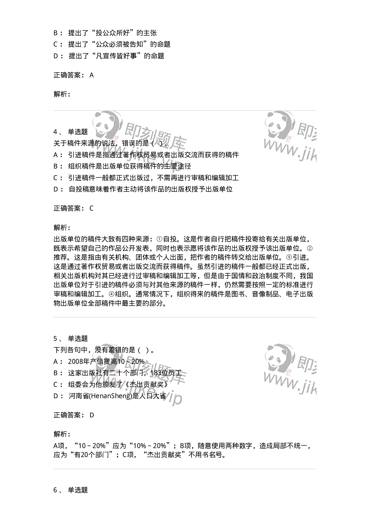 1211-2019年军队文职人员招聘考试《出版专业 》真题-137662.pdf 第2页