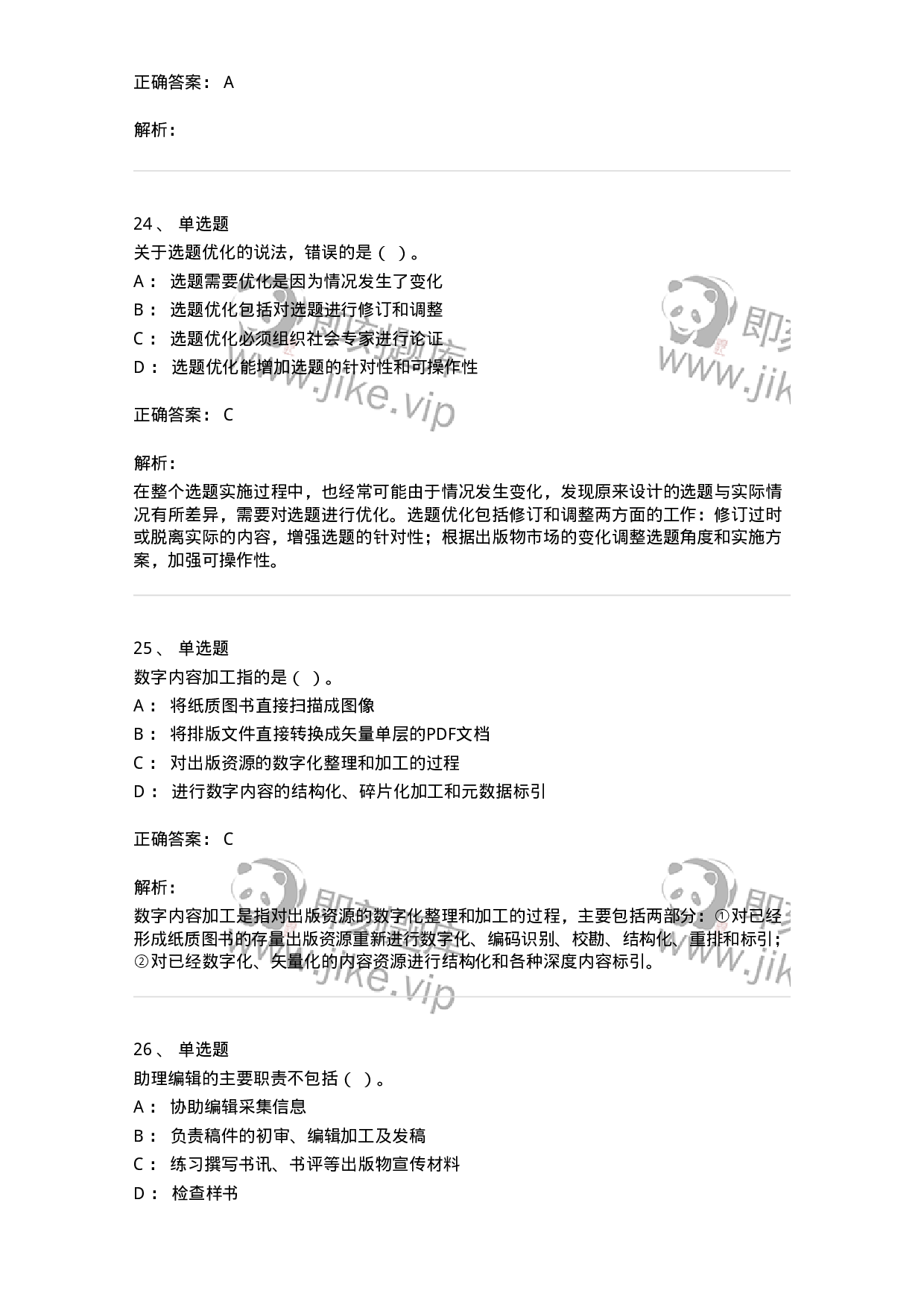 1211-2019年军队文职人员招聘考试《出版专业 》真题-137662.pdf 第9页