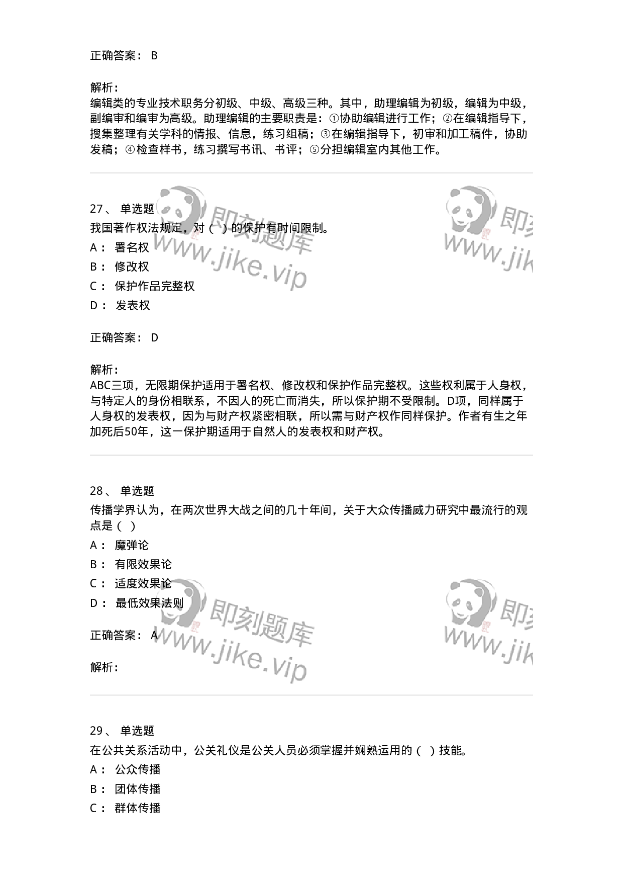 1211-2019年军队文职人员招聘考试《出版专业 》真题-137662.pdf 第10页