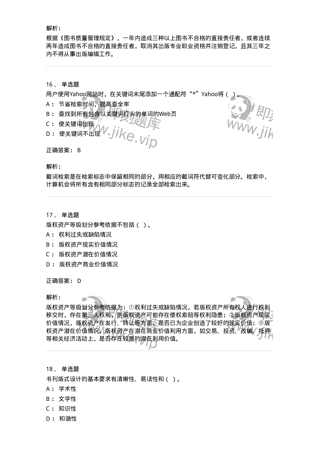 1211-2019年军队文职人员招聘考试《出版专业 》真题-137662.pdf 第6页