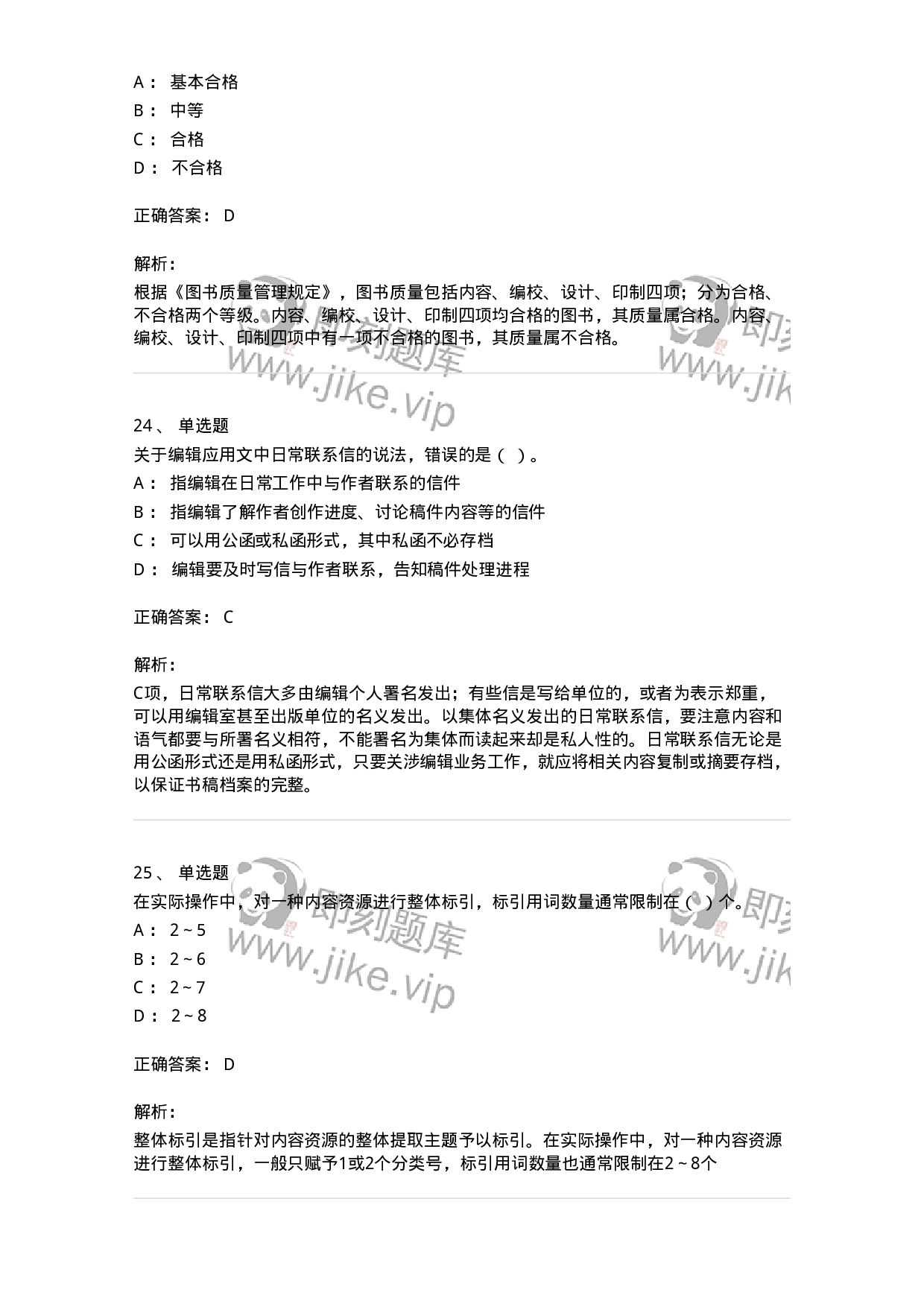 1212-2018年军队文职人员招聘考试《出版专业 》真题-137663.pdf 第9页