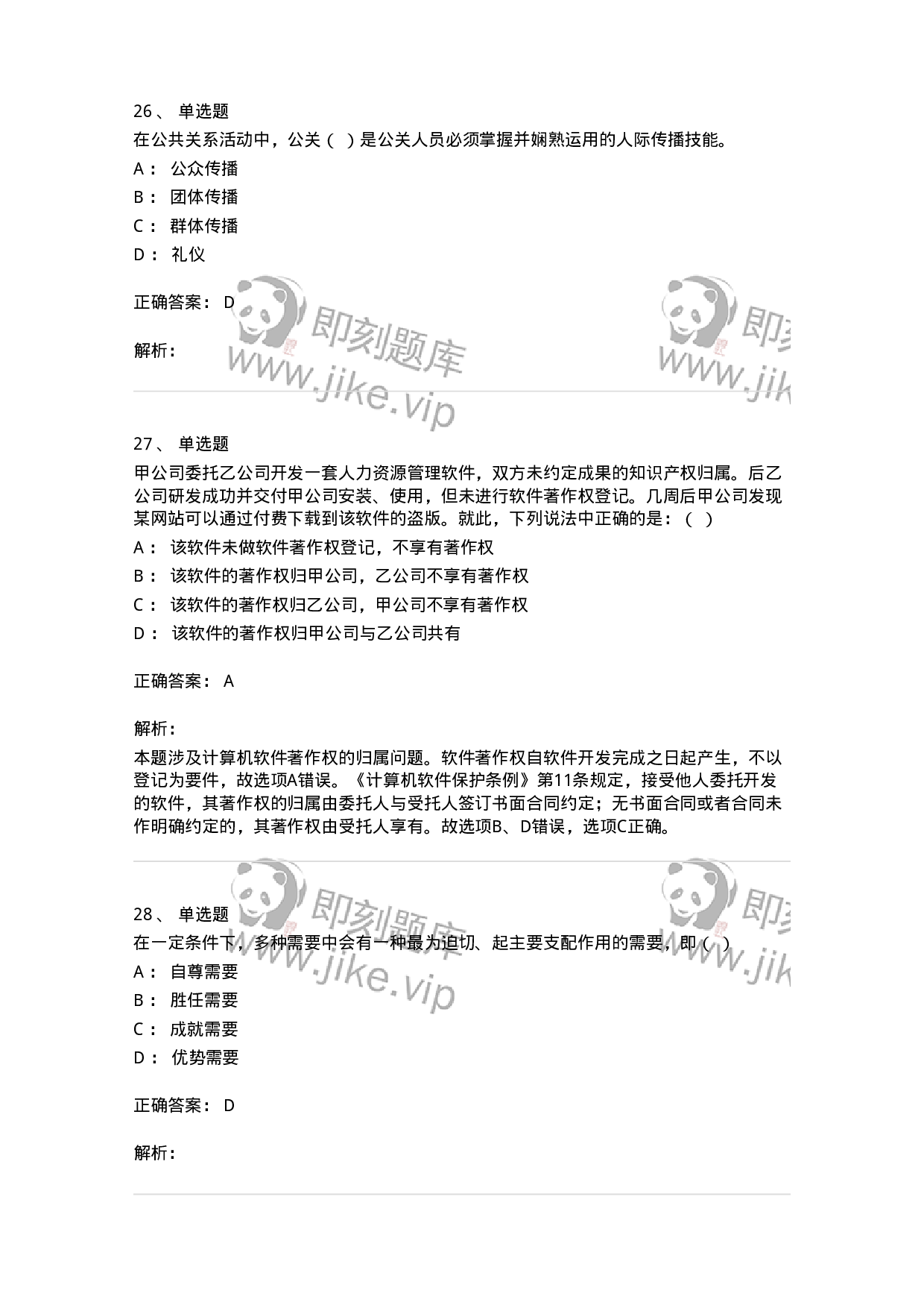 1212-2018年军队文职人员招聘考试《出版专业 》真题-137663.pdf 第10页