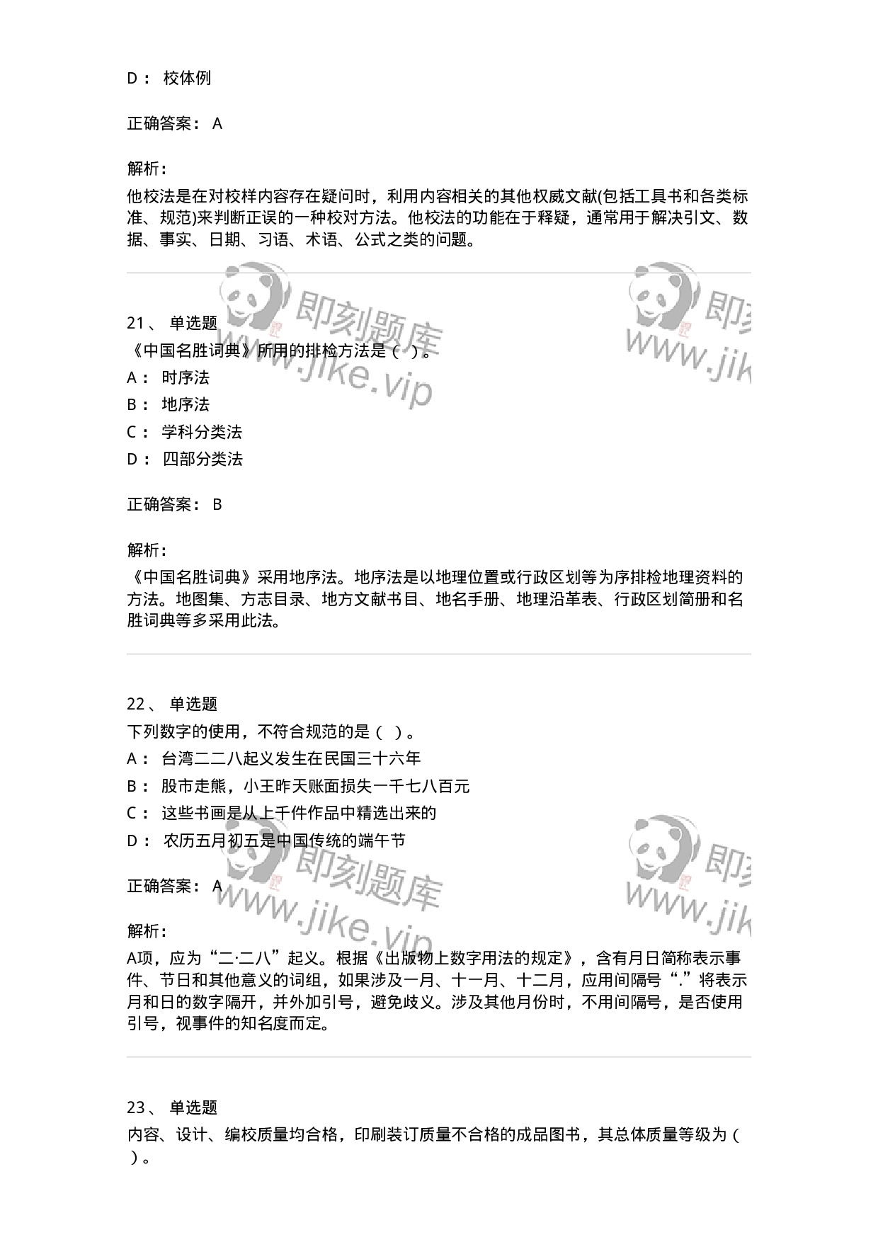 1212-2018年军队文职人员招聘考试《出版专业 》真题-137663.pdf 第8页
