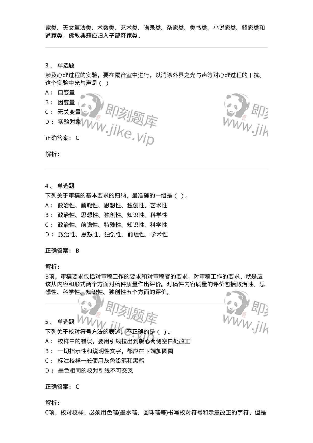 1212-2018年军队文职人员招聘考试《出版专业 》真题-137663.pdf 第2页