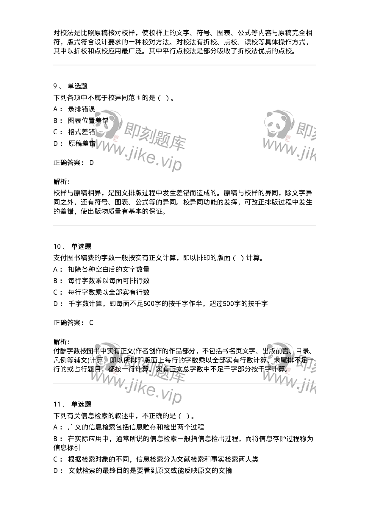 1212-2018年军队文职人员招聘考试《出版专业 》真题-137663.pdf 第4页