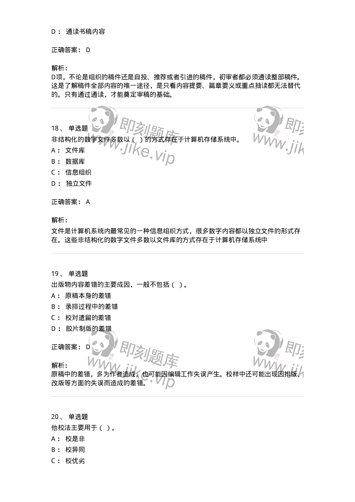 1212-2018年军队文职人员招聘考试《出版专业 》真题-137663.pdf 第7页