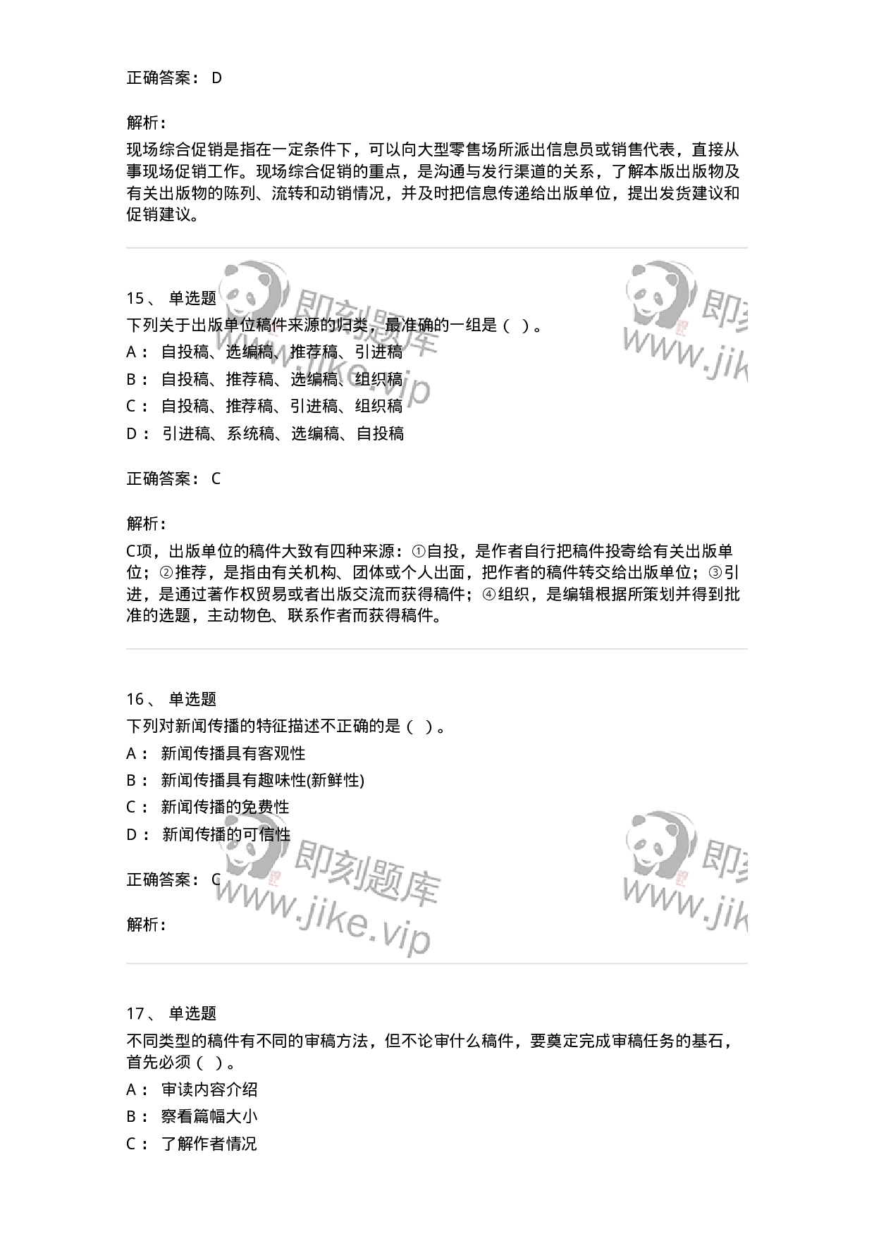 1212-2018年军队文职人员招聘考试《出版专业 》真题-137663.pdf 第6页