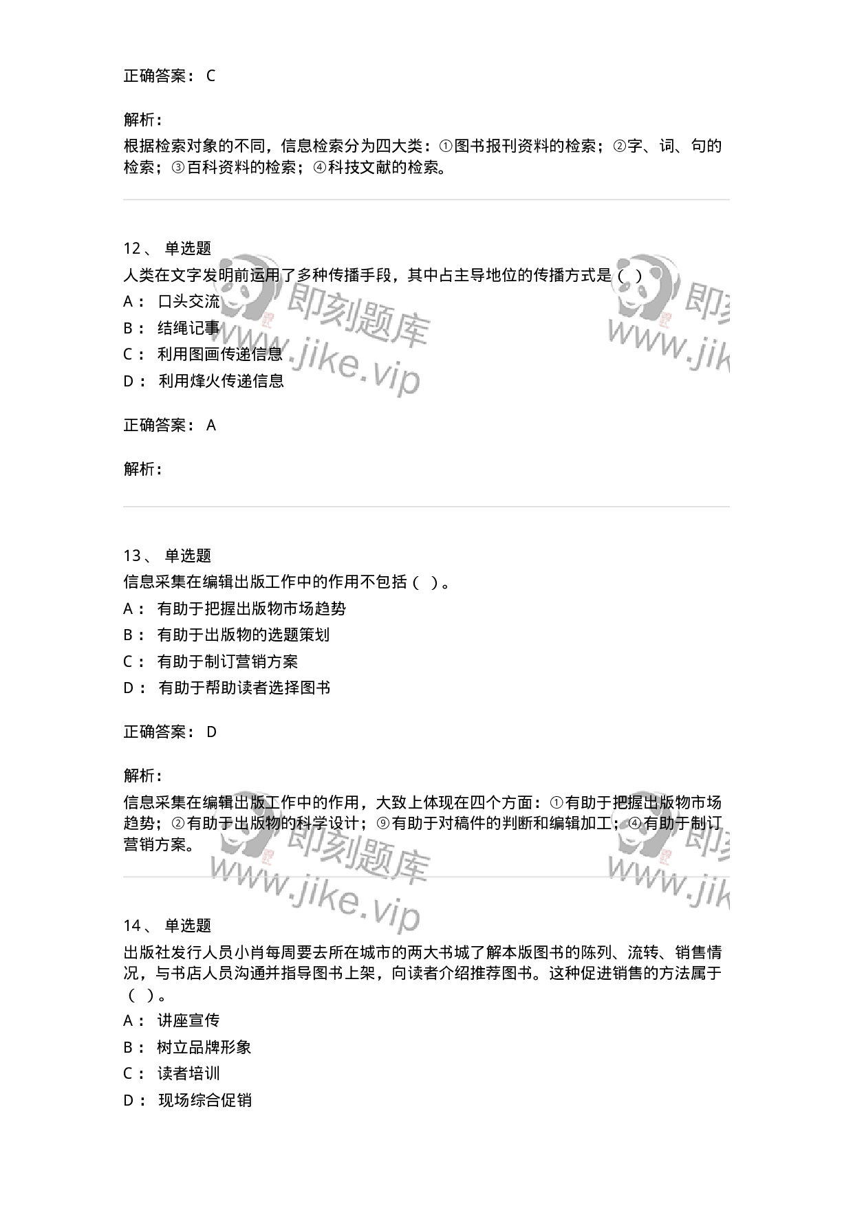 1212-2018年军队文职人员招聘考试《出版专业 》真题-137663.pdf 第5页