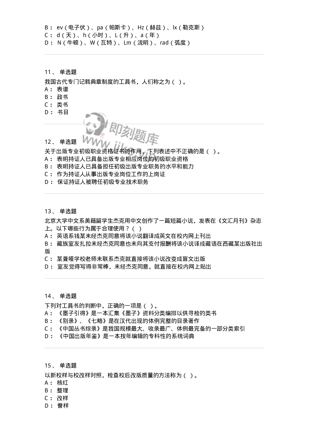 1209-2021年军队文职人员招聘考试《出版专业 》真题-137660.pdf 第3页