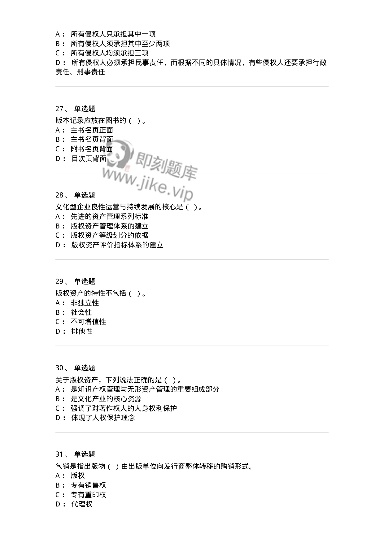 1209-2021年军队文职人员招聘考试《出版专业 》真题-137660.pdf 第6页