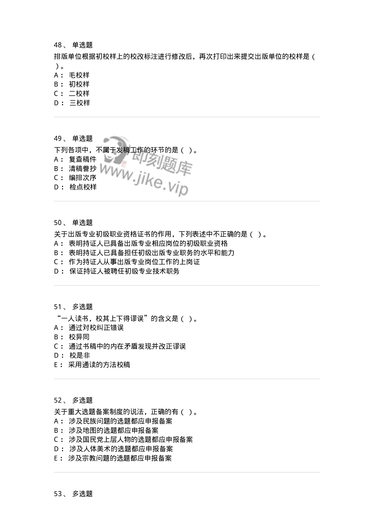 1209-2021年军队文职人员招聘考试《出版专业 》真题-137660.pdf 第10页
