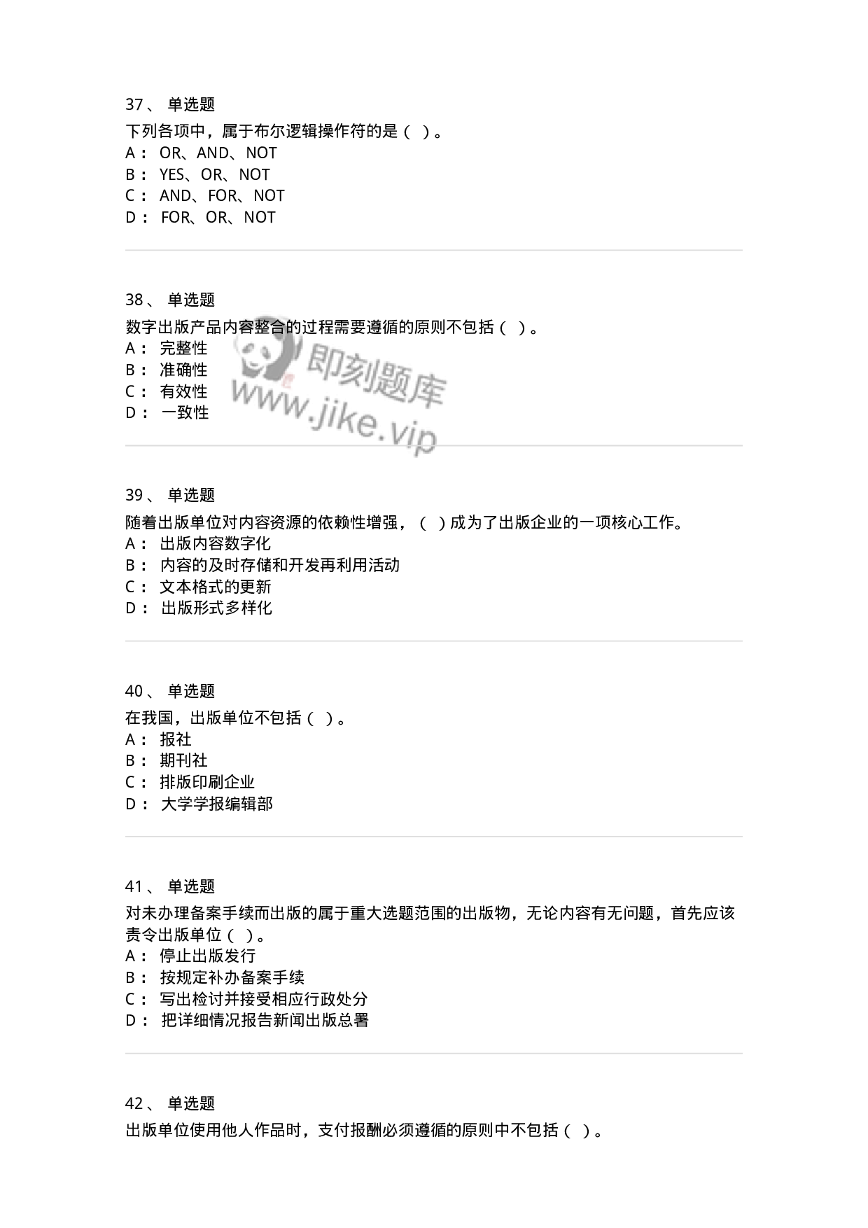 1209-2021年军队文职人员招聘考试《出版专业 》真题-137660.pdf 第8页