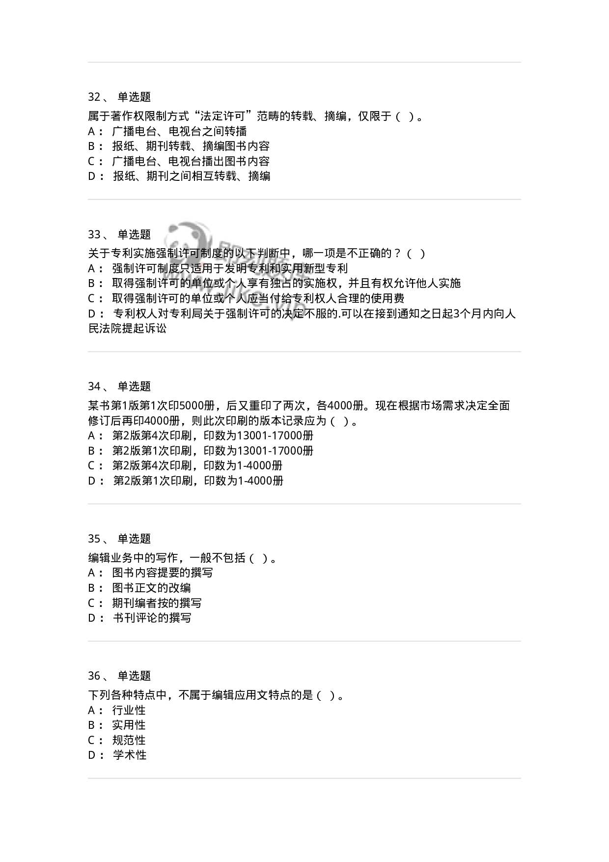 1209-2021年军队文职人员招聘考试《出版专业 》真题-137660.pdf 第7页
