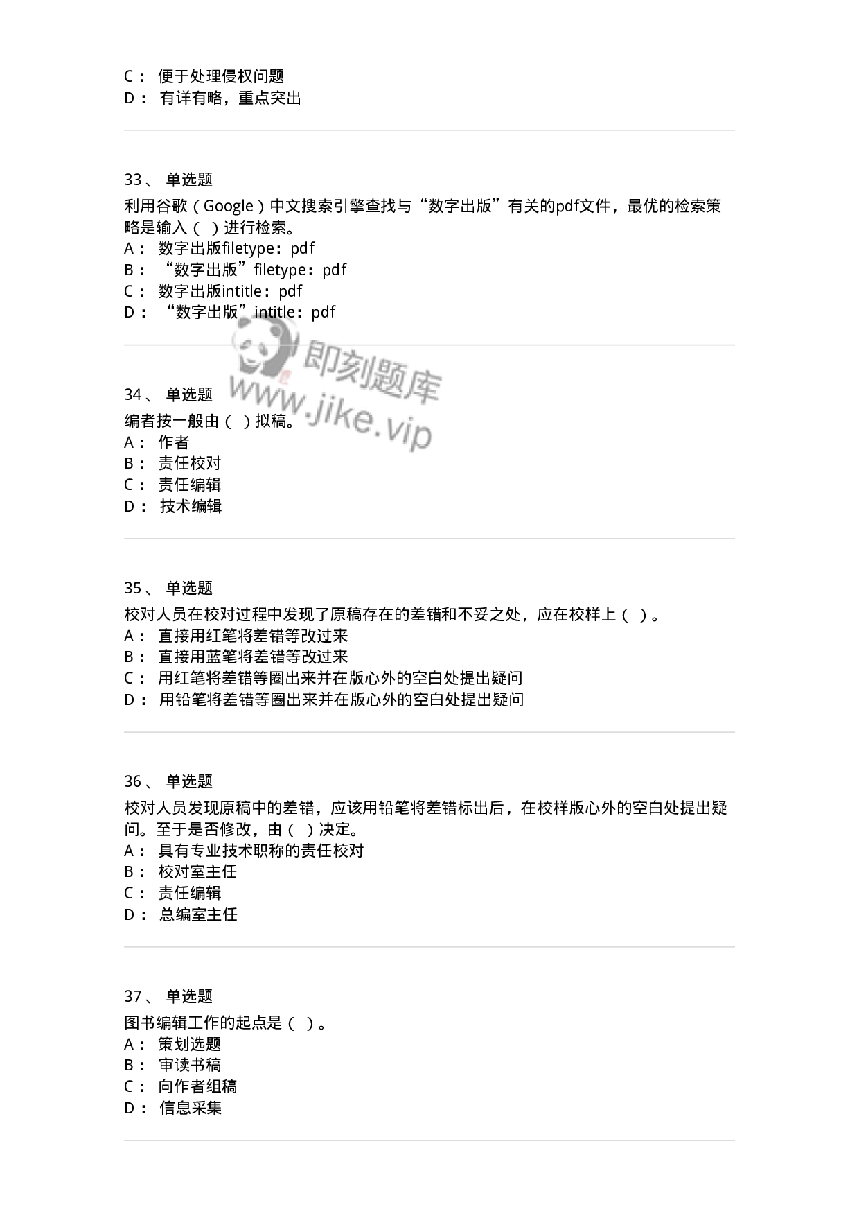 1210-2020年军队文职人员招聘考试《出版专业 》真题-137661.pdf 第7页