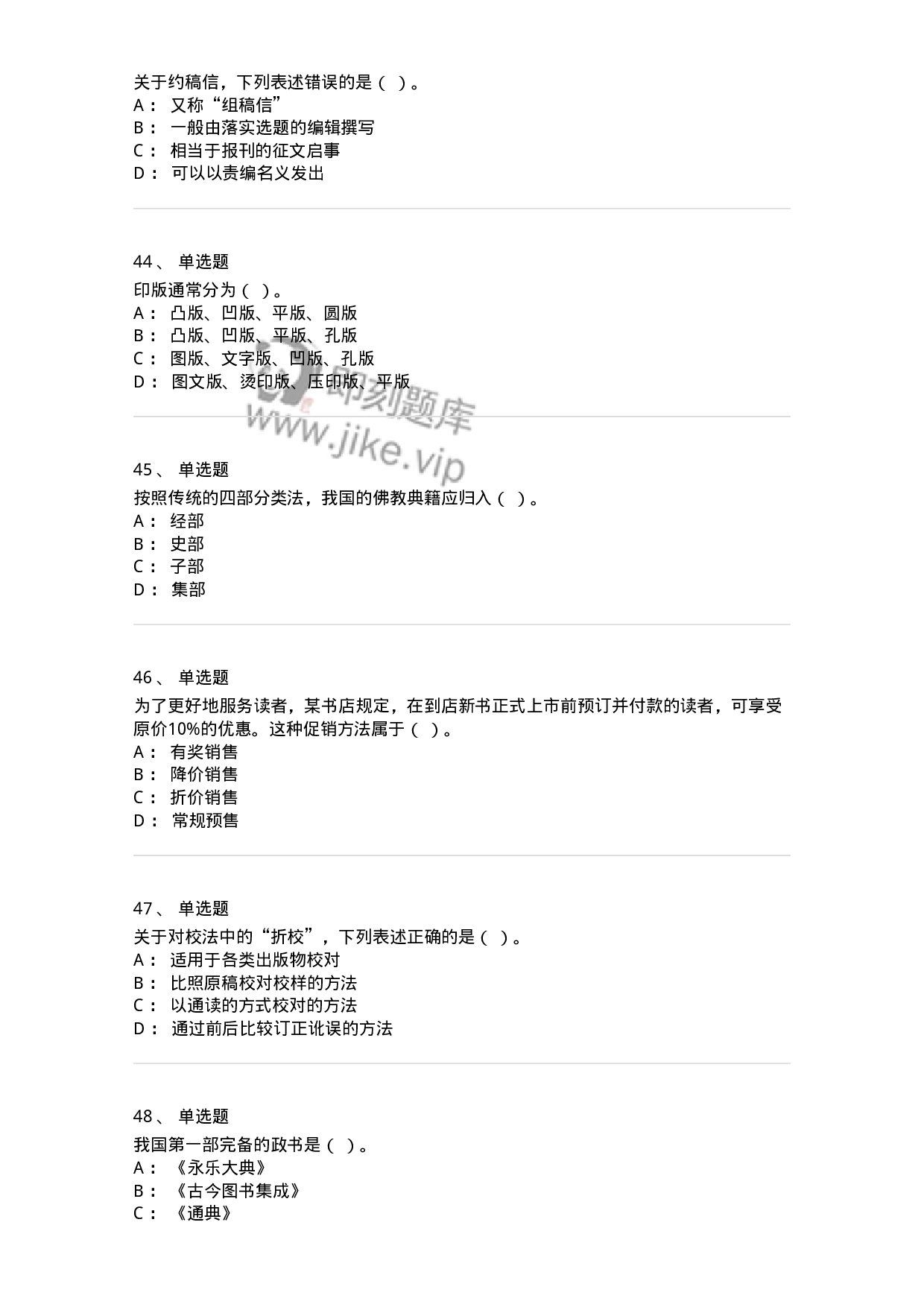 1210-2020年军队文职人员招聘考试《出版专业 》真题-137661.pdf 第9页