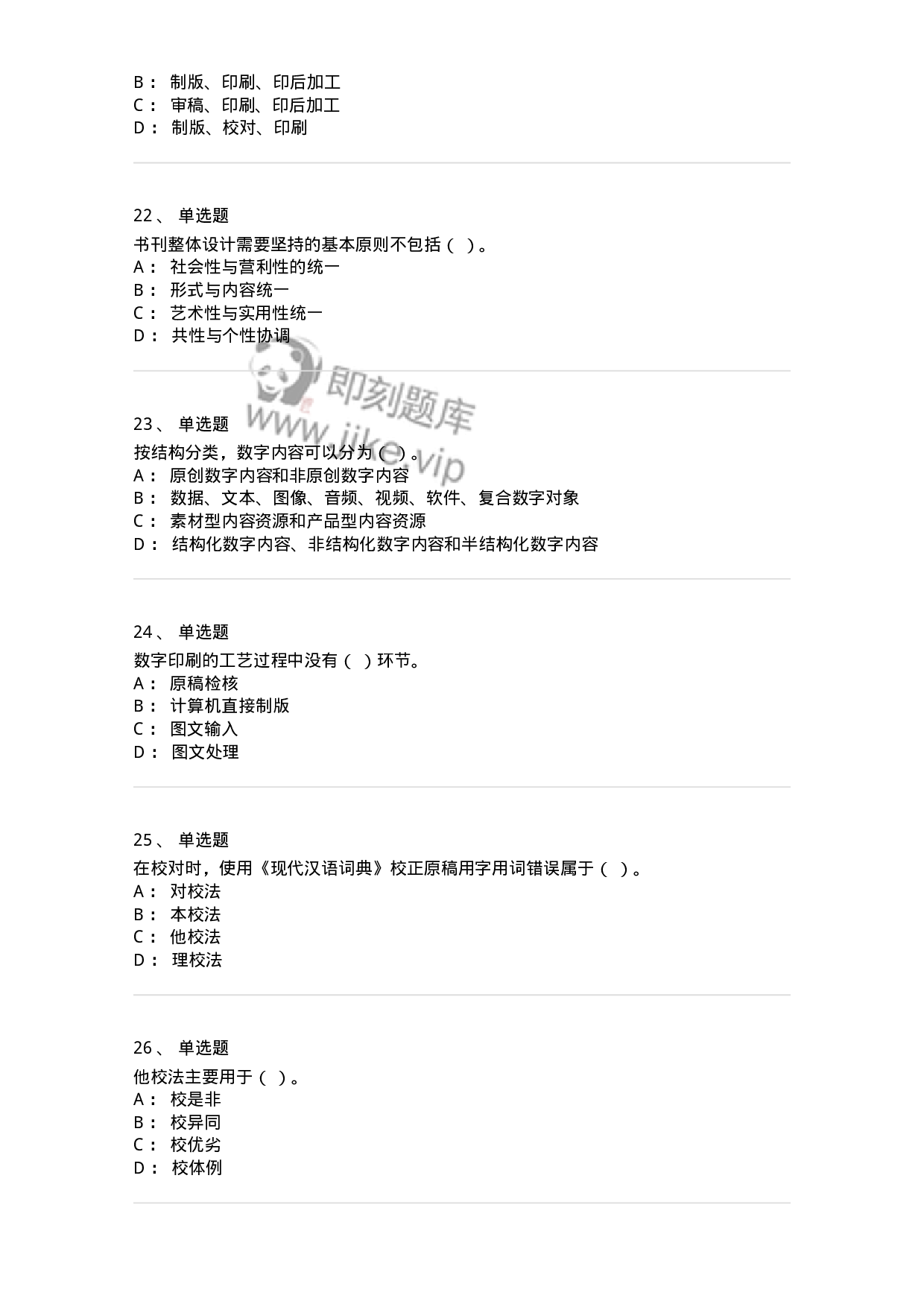 1210-2020年军队文职人员招聘考试《出版专业 》真题-137661.pdf 第5页